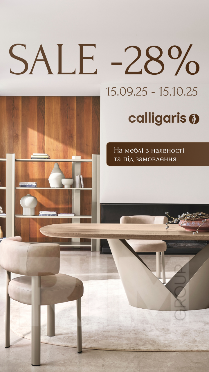 Знижки до -30% на меблі Calligatis