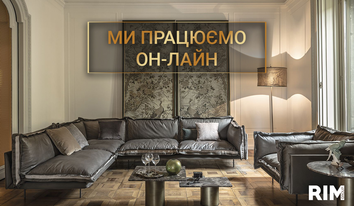 Шановні відвідувачі! Ми працюємо онлайн, і тепер ви можете купувати улюблені меблі та аксесуари на нашому сайті.