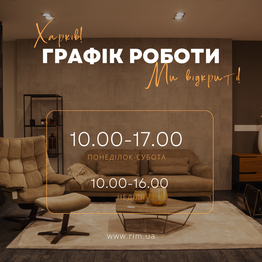 Харків! Наш салон RIM deLuxe відкрито 💫